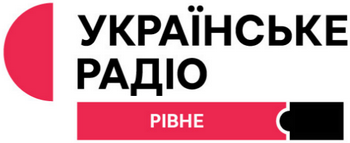 Українське Радіо - Рівне